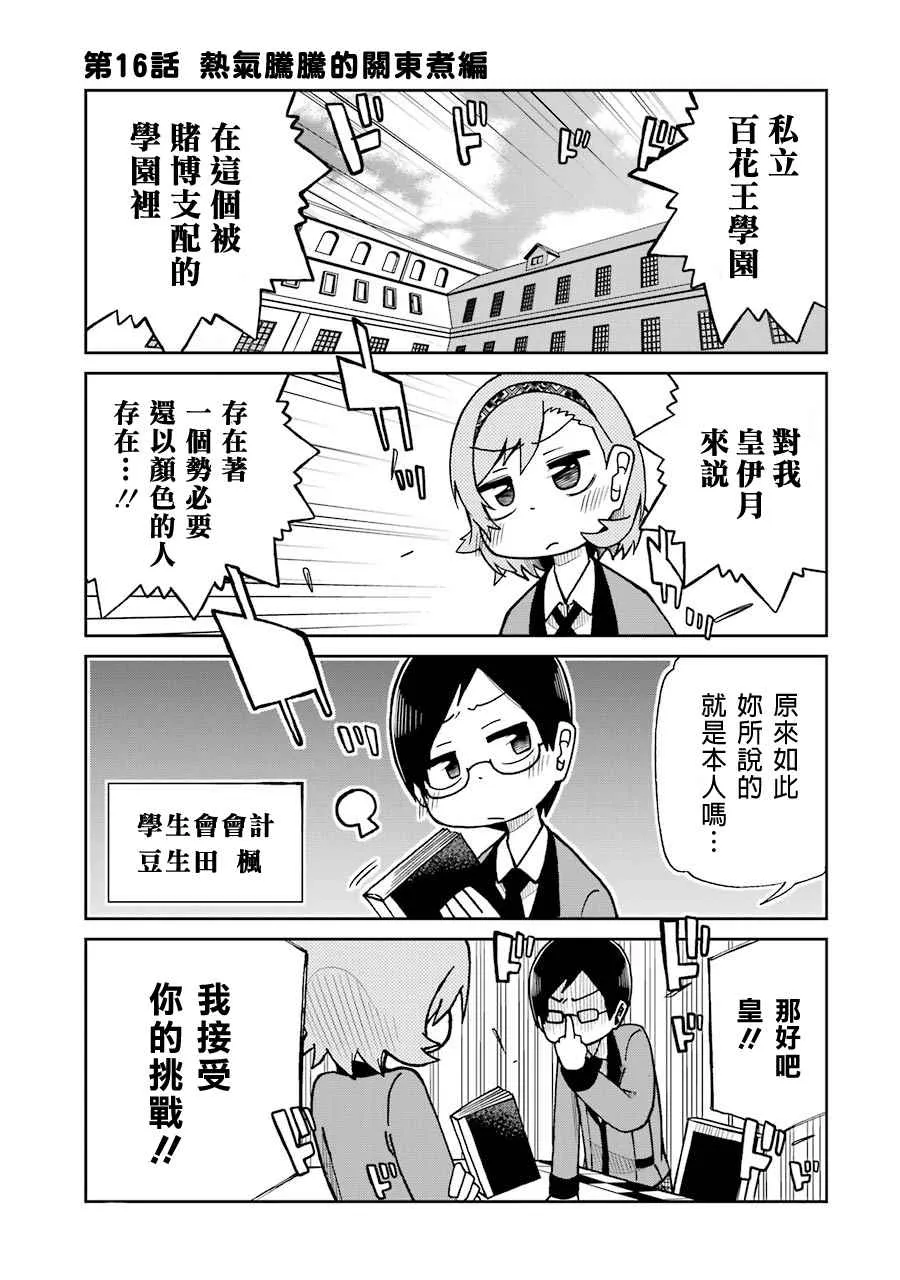 第16话 第1页