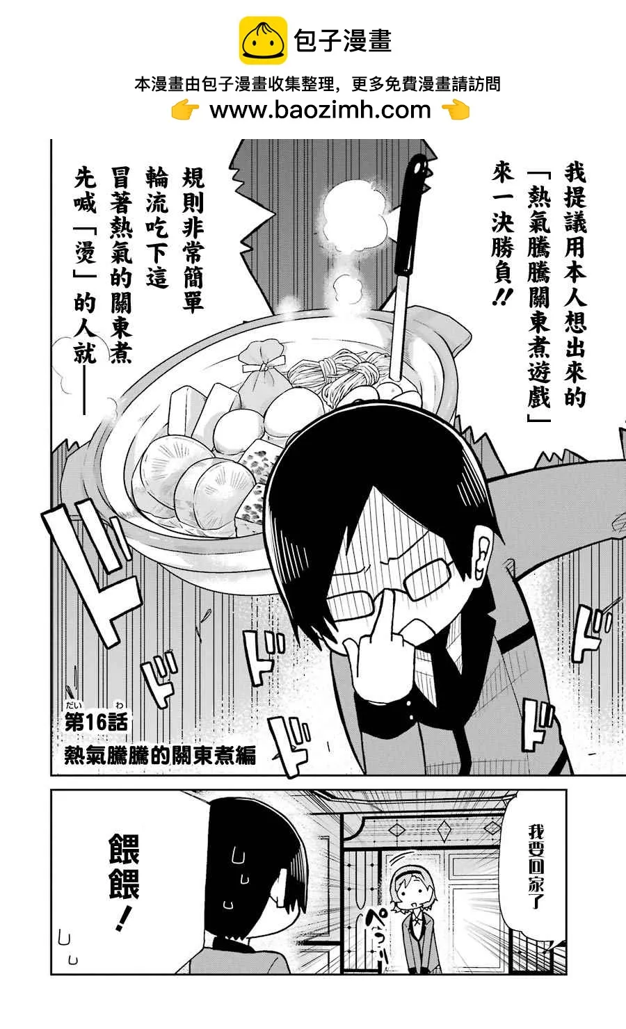 第16话 第2页