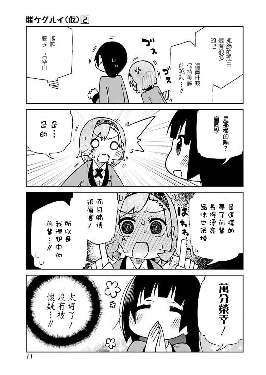 第21话 第3页