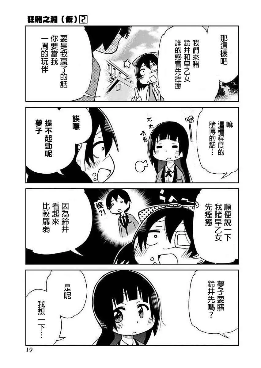 第23话 第3页