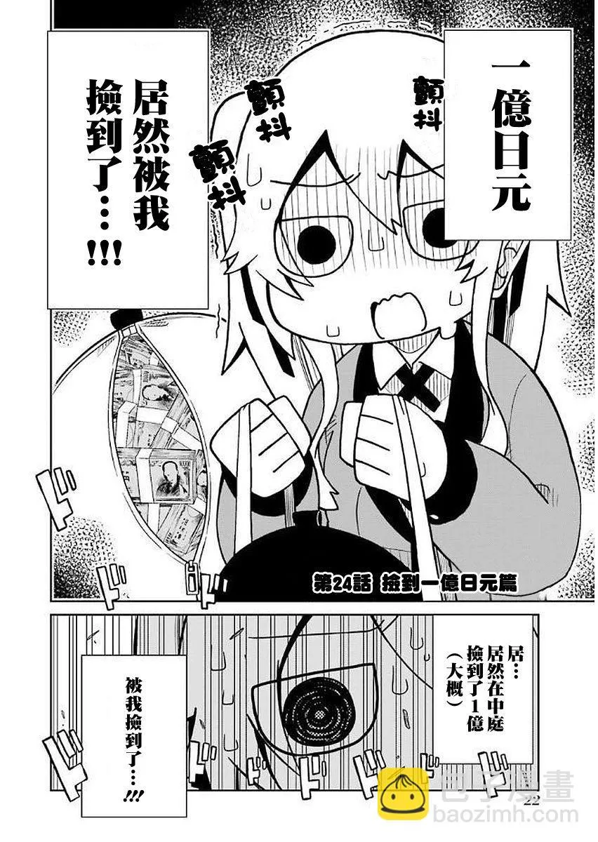 第24话 第2页