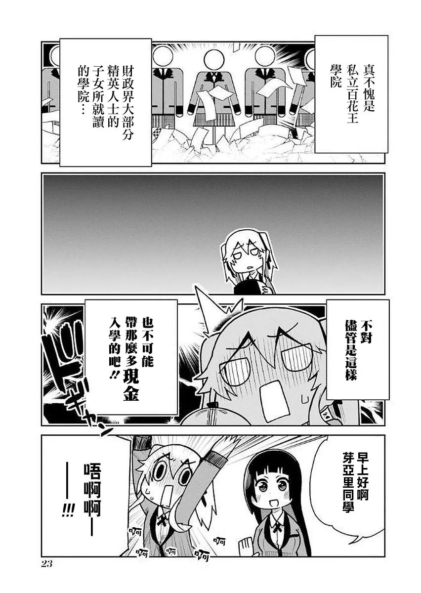 第24话 第3页