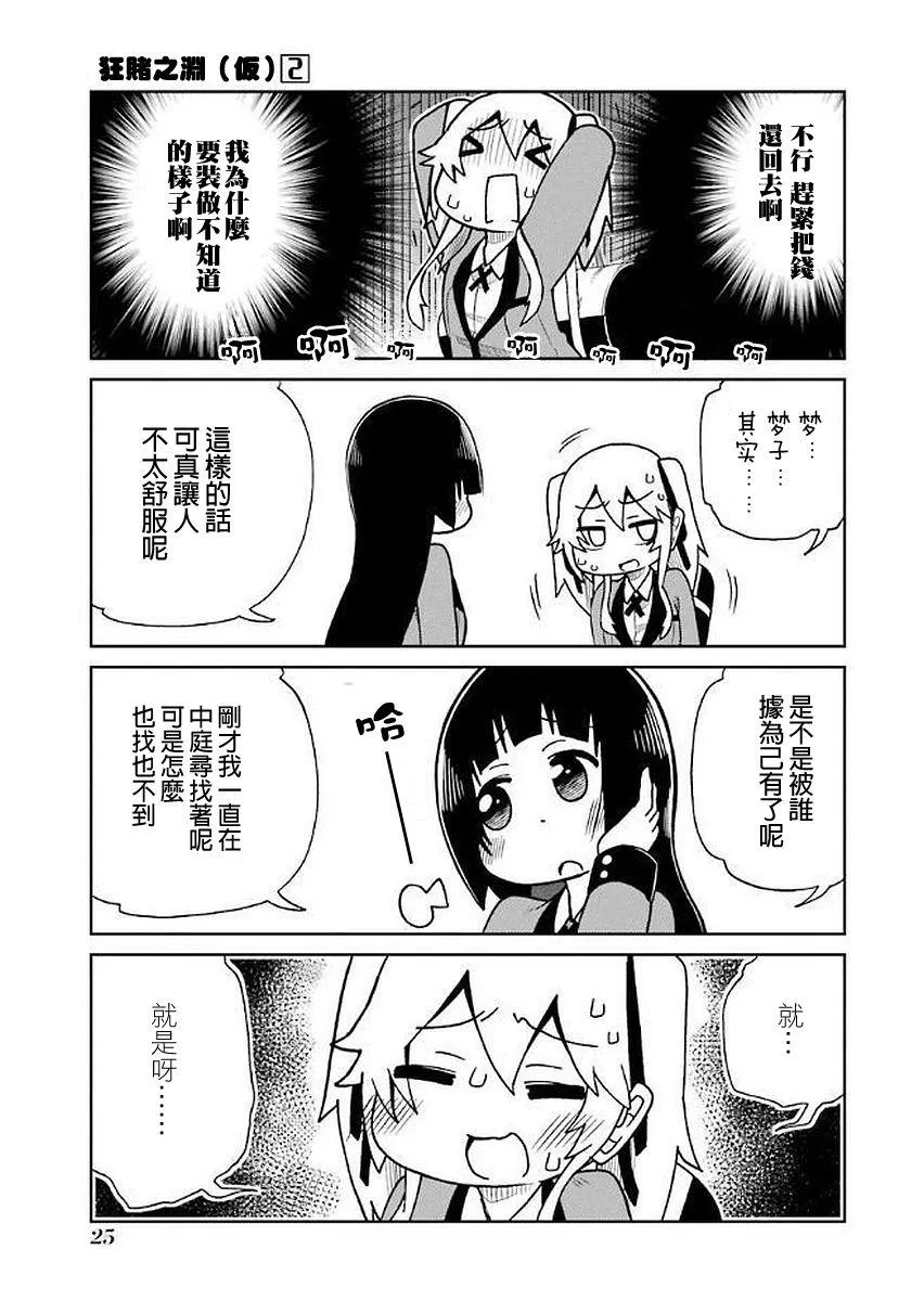 第24话 第5页