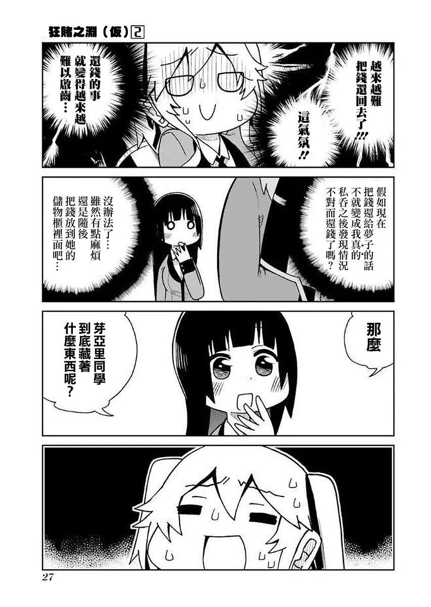 第24话 第7页