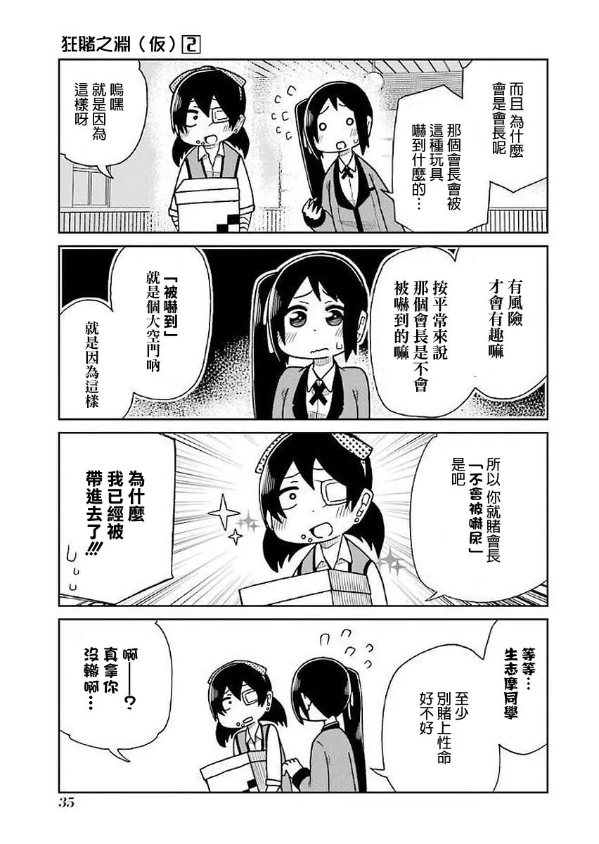 第25话 第3页