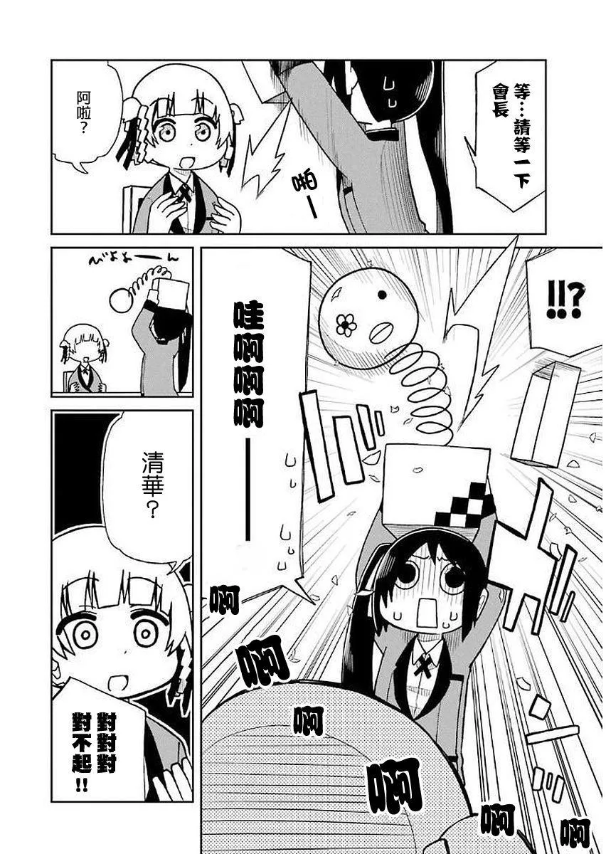 第25话 第6页
