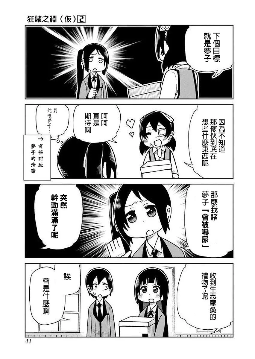 第25话 第9页