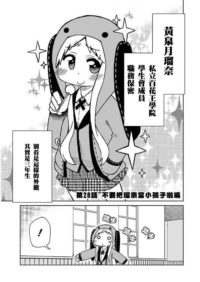 第28话 第1页