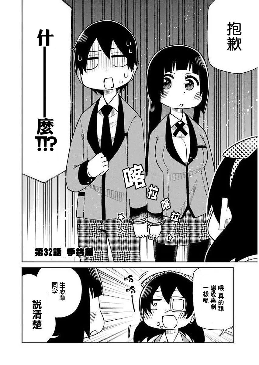 第32话 第2页
