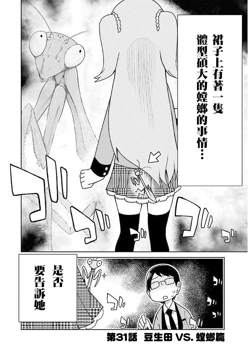 第31话 第2页