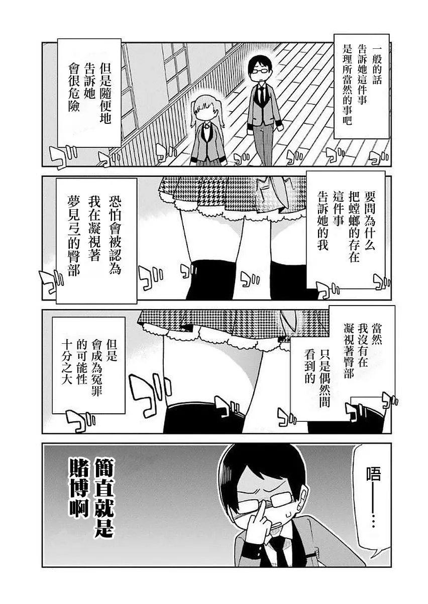 第31话 第3页