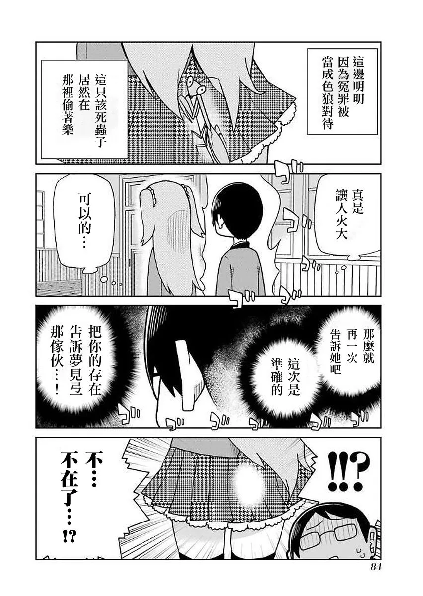 第31话 第8页