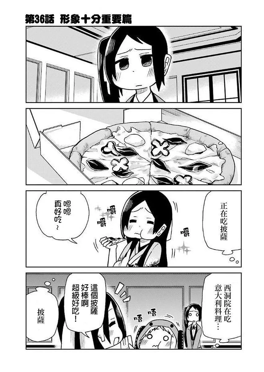 第36话 第1页