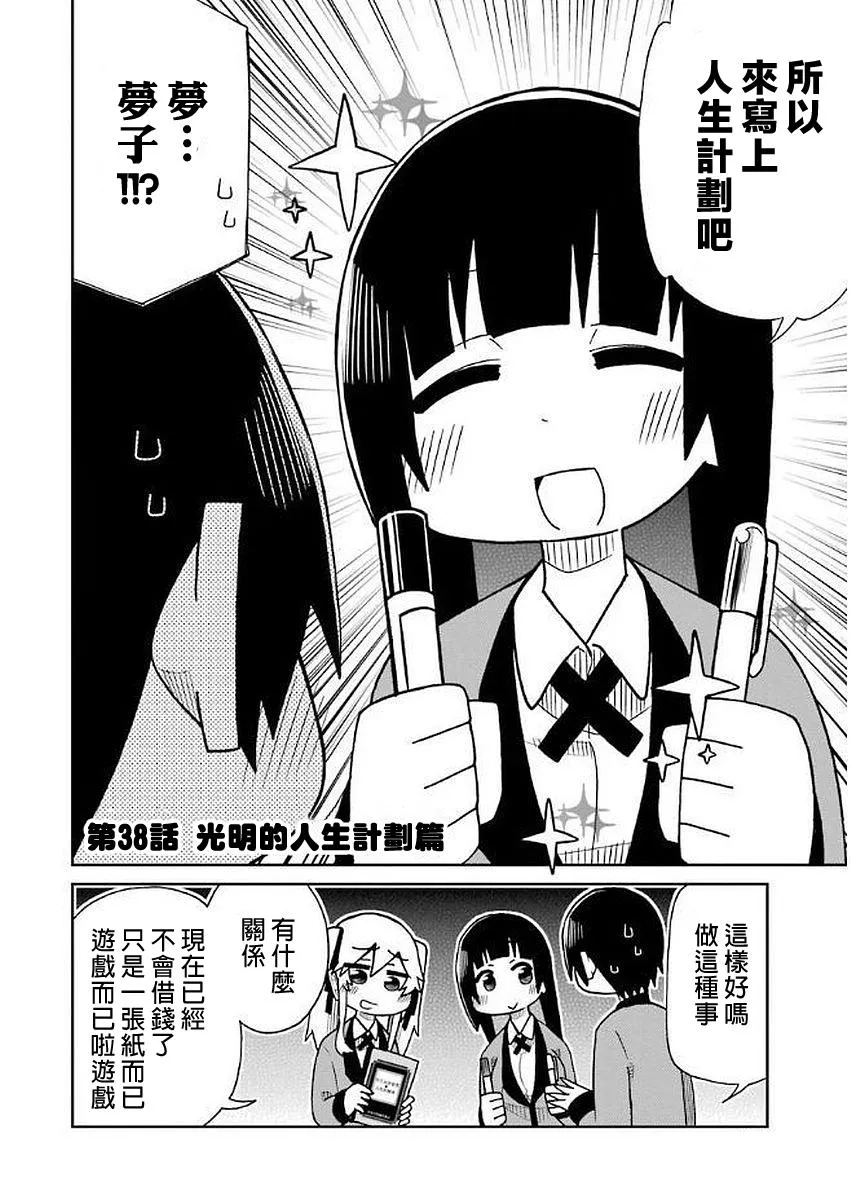 第38话 第2页