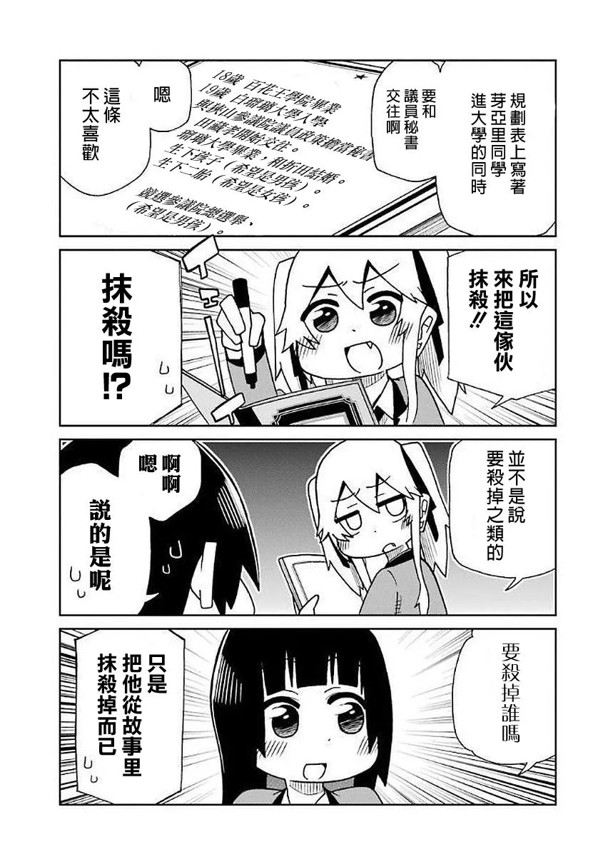 第38话 第3页