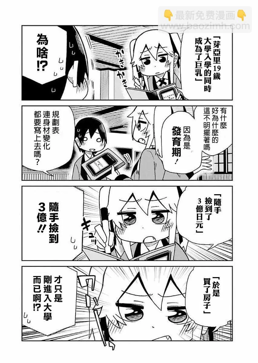 第38话 第4页