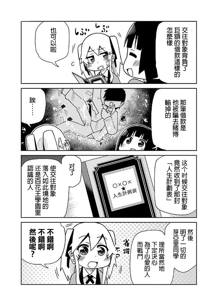 第38话 第9页