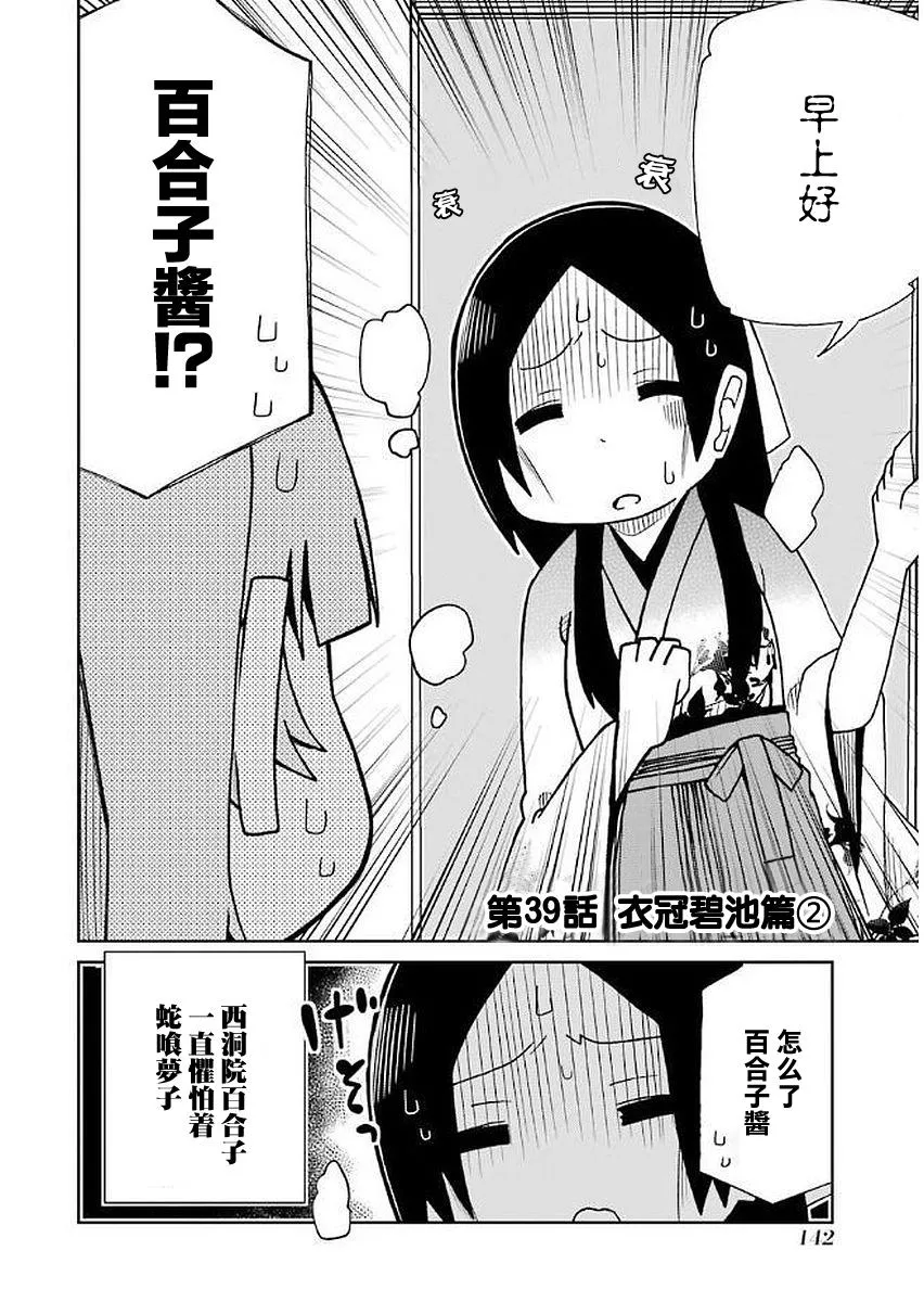 第39话 第2页
