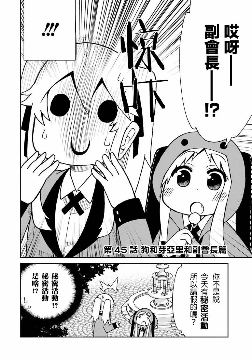 第45话 第2页