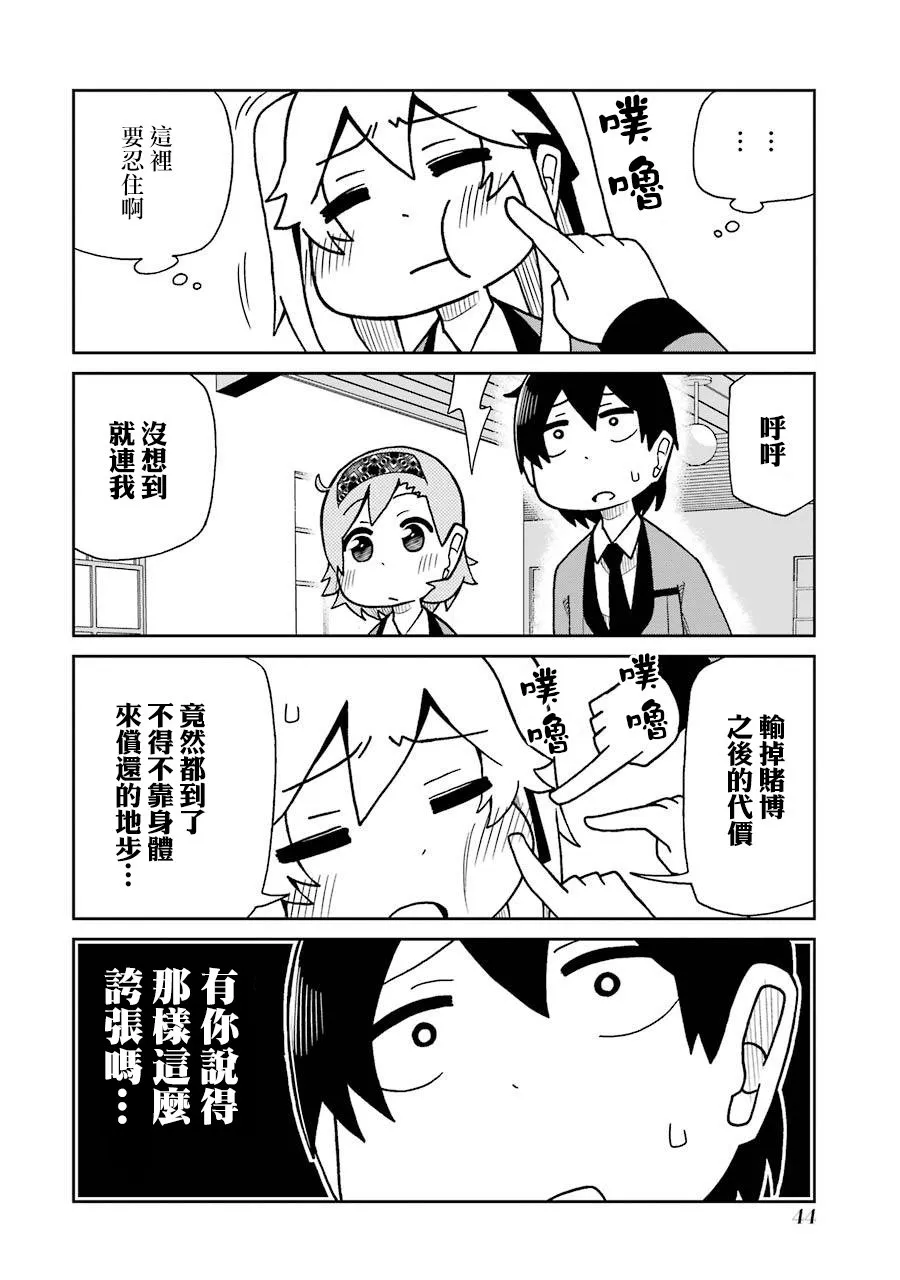 第46话 第2页