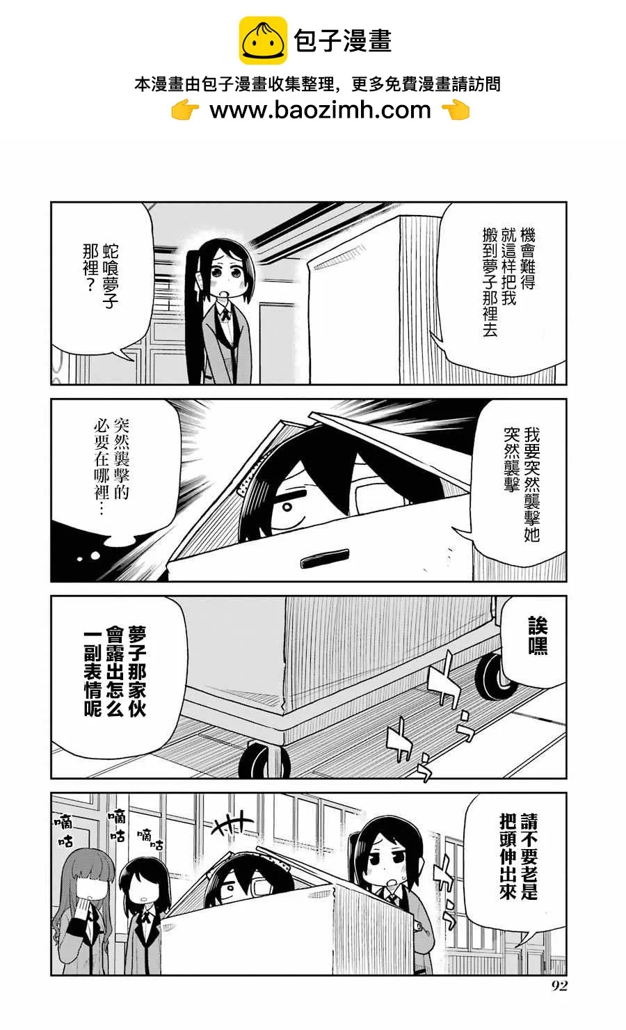 第52话 第2页