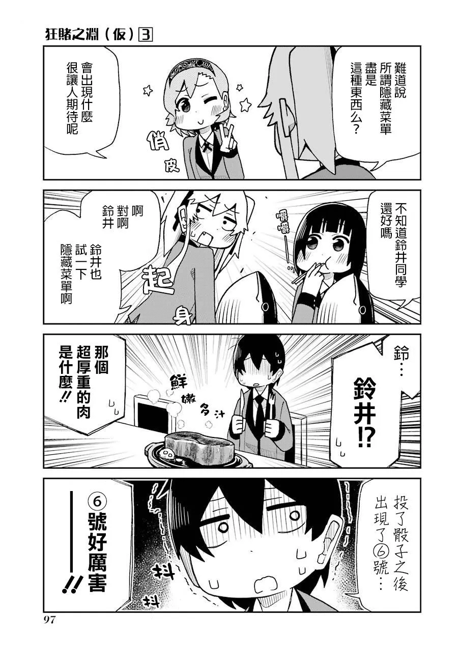 第53话 第3页