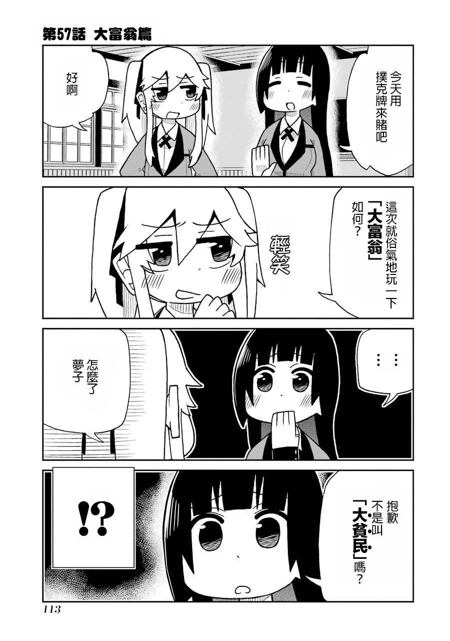 第57话 第1页