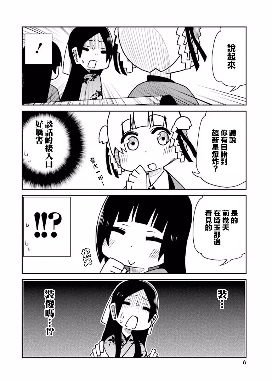 第63话 第6页