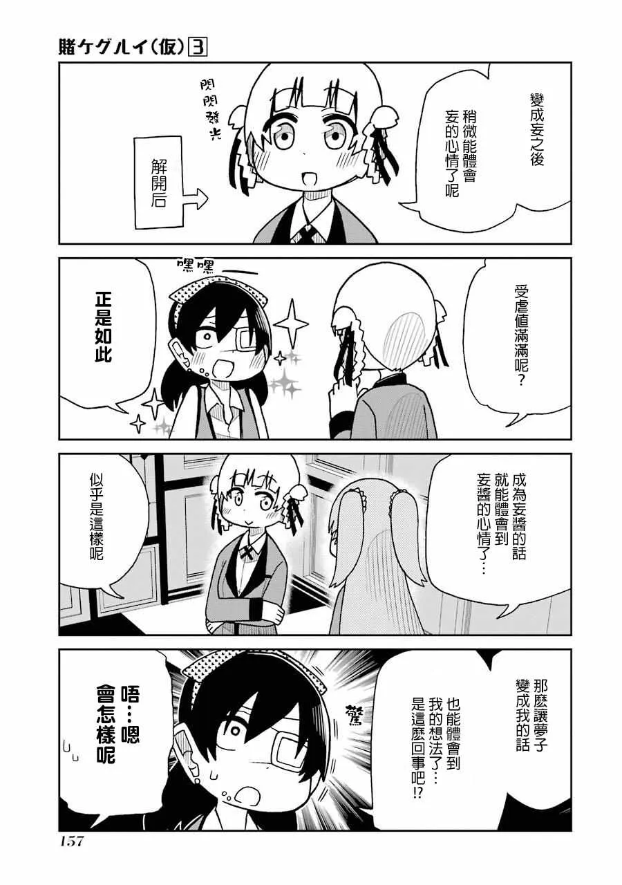 第62话 第3页