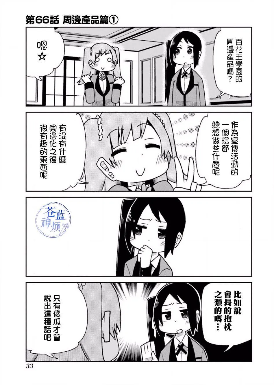 第66话 第1页