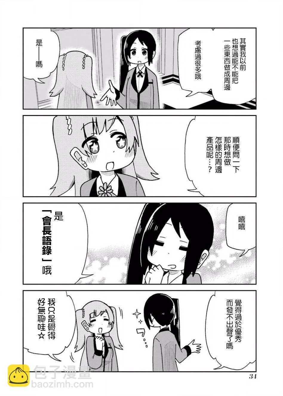第66话 第2页