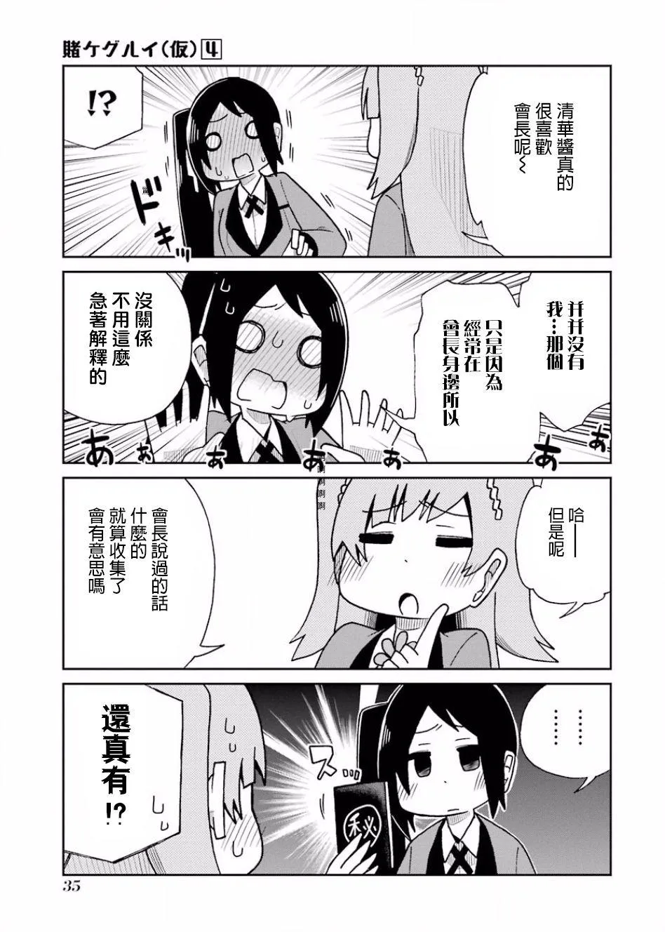 第66话 第3页