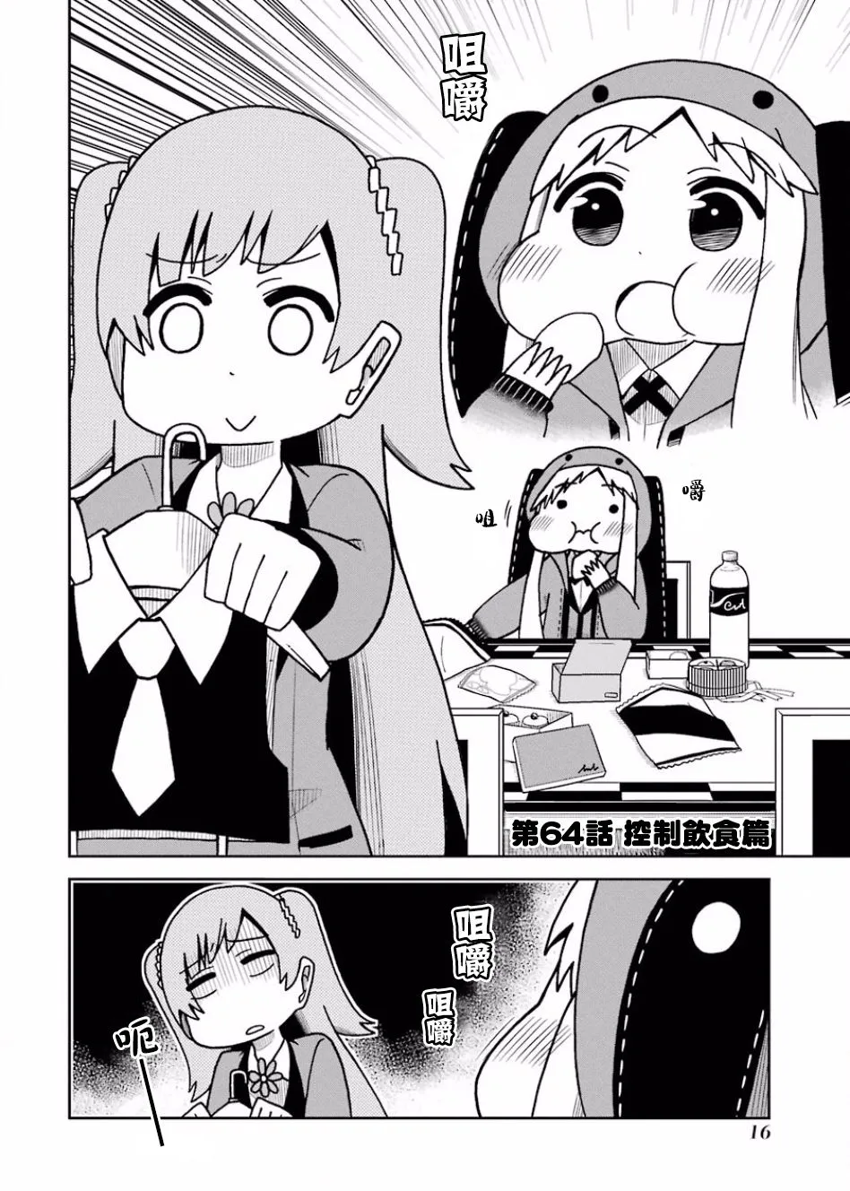 第64话 第2页