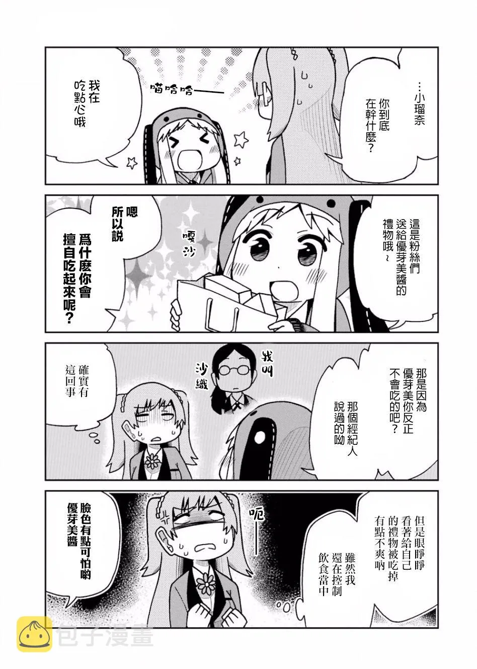 第64话 第3页
