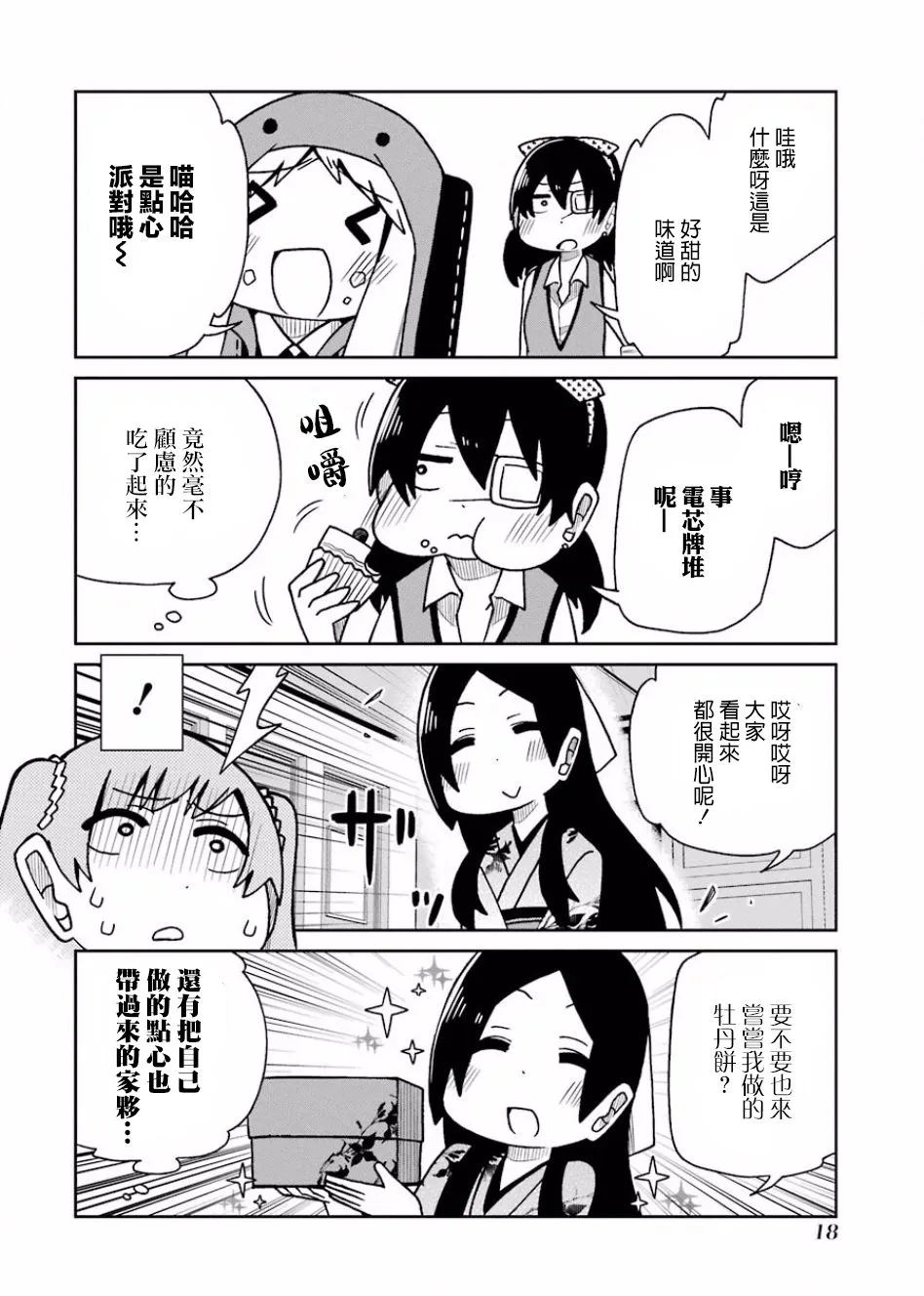 第64话 第4页