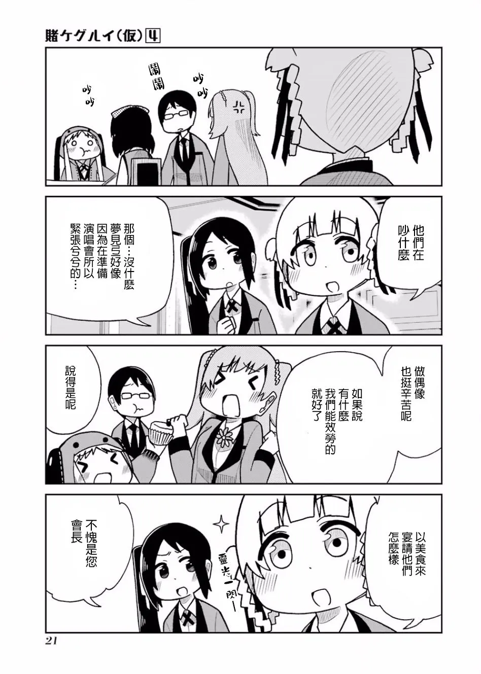 第64话 第7页