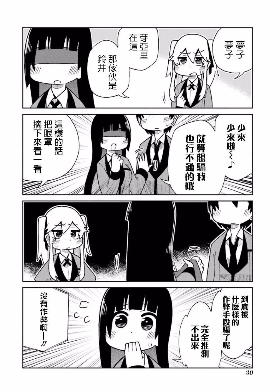 第65话 第2页