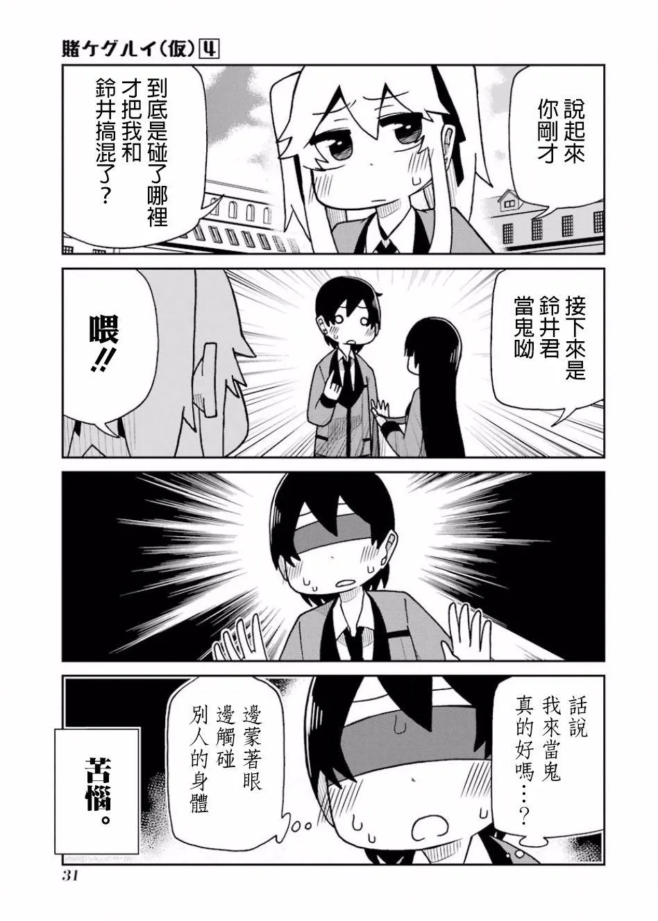 第65话 第3页