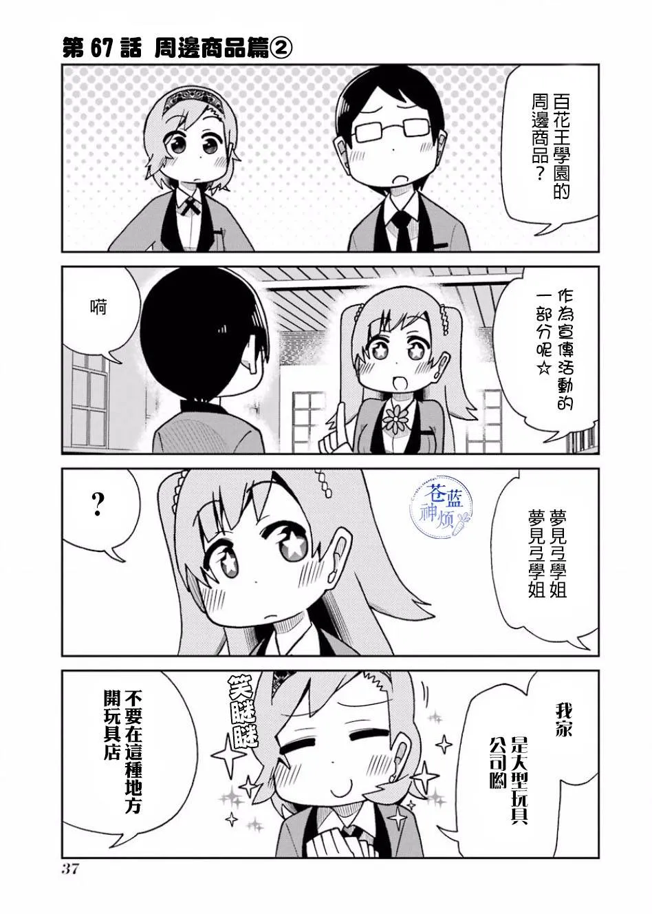 第67话 第1页