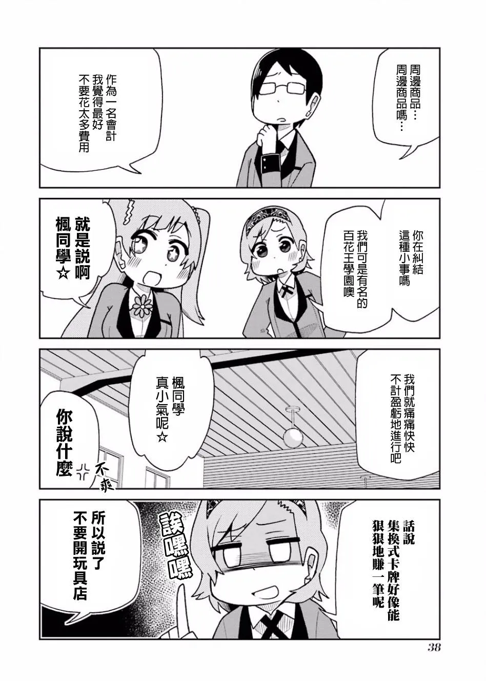 第67话 第2页