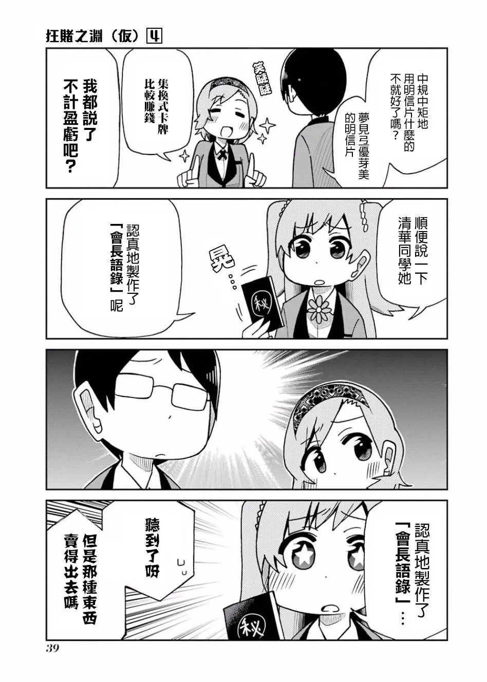 第67话 第3页