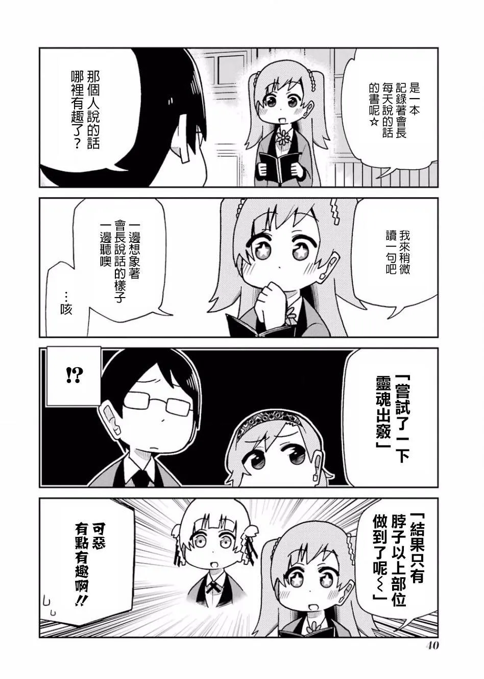 第67话 第4页