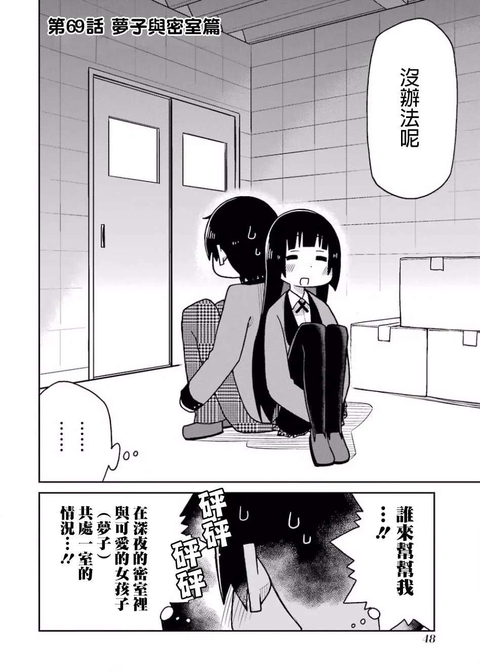第69话 第2页