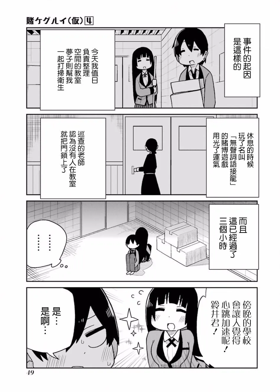 第69话 第3页