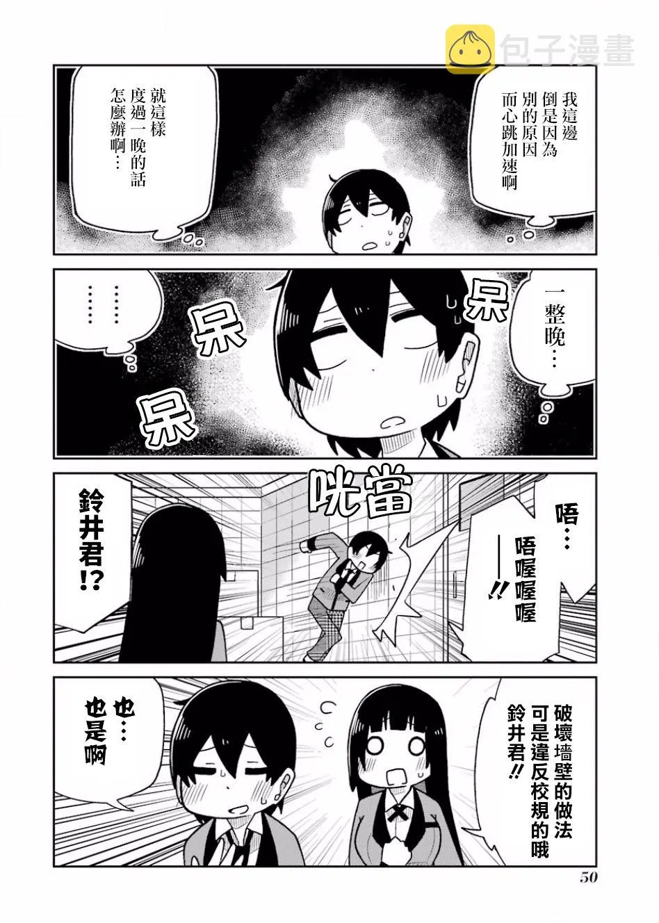 第69话 第4页