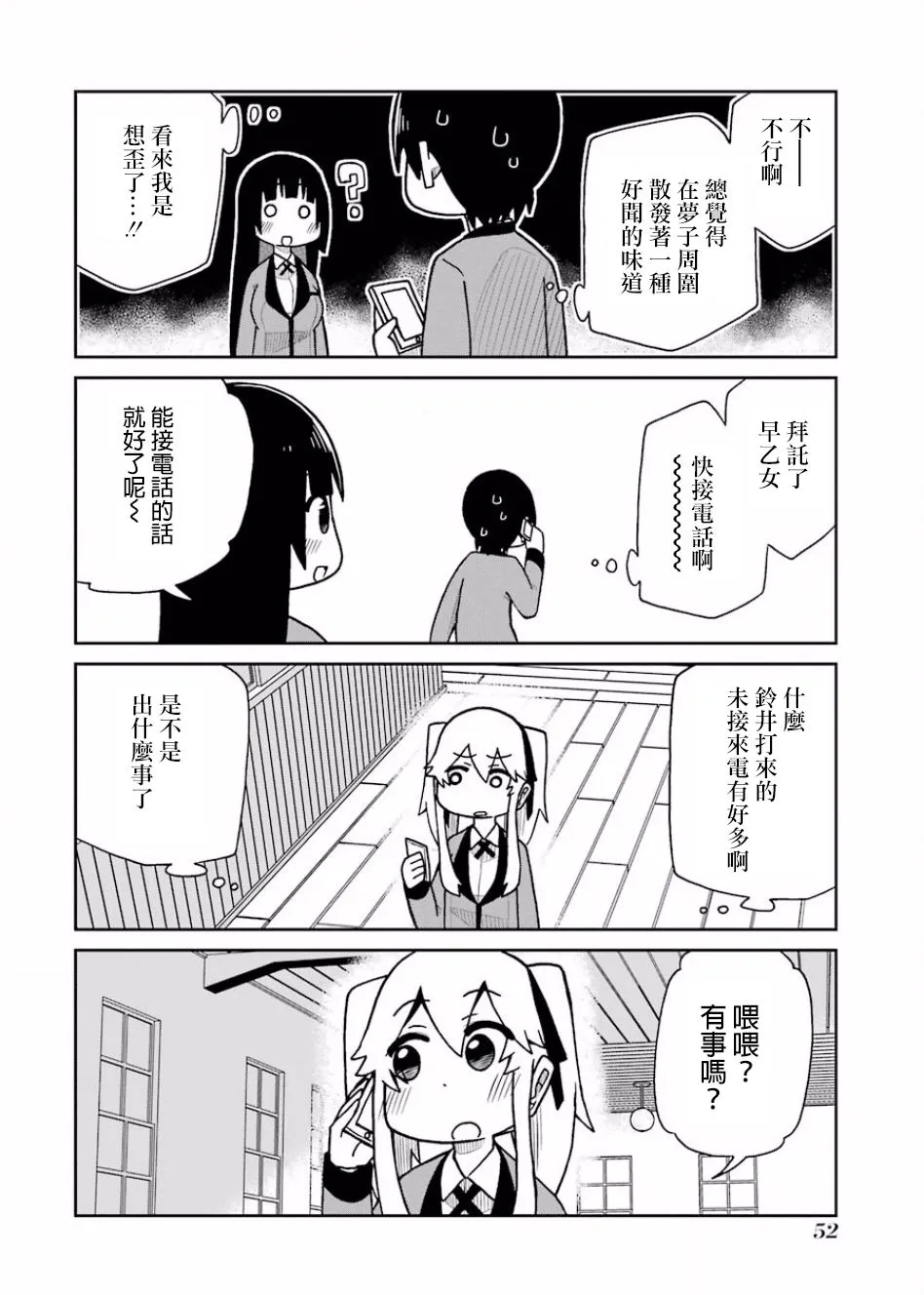 第69话 第6页