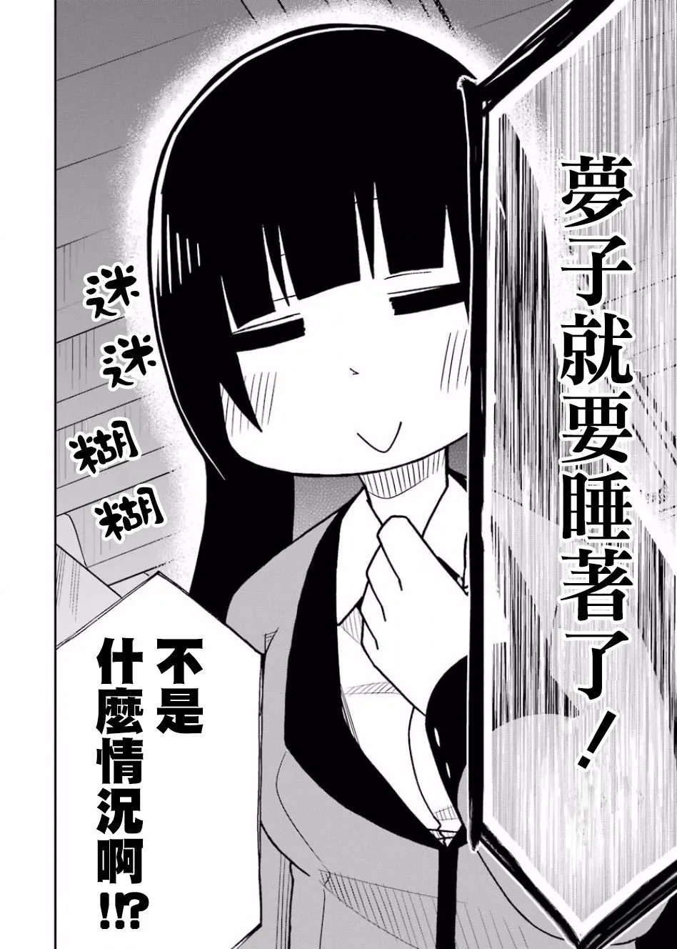 第69话 第8页