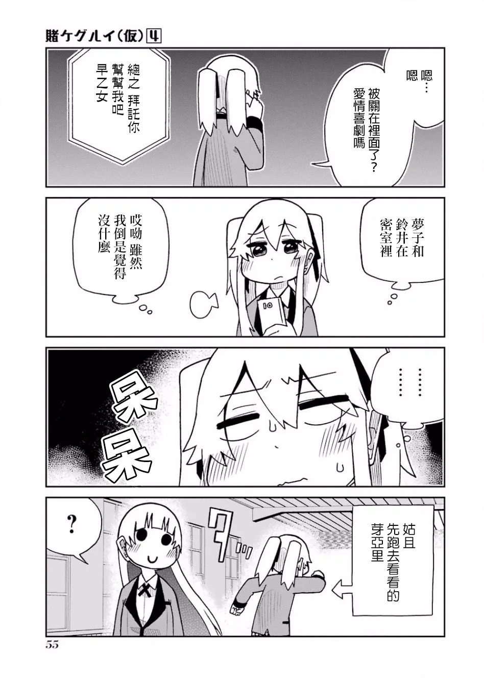 第69话 第9页