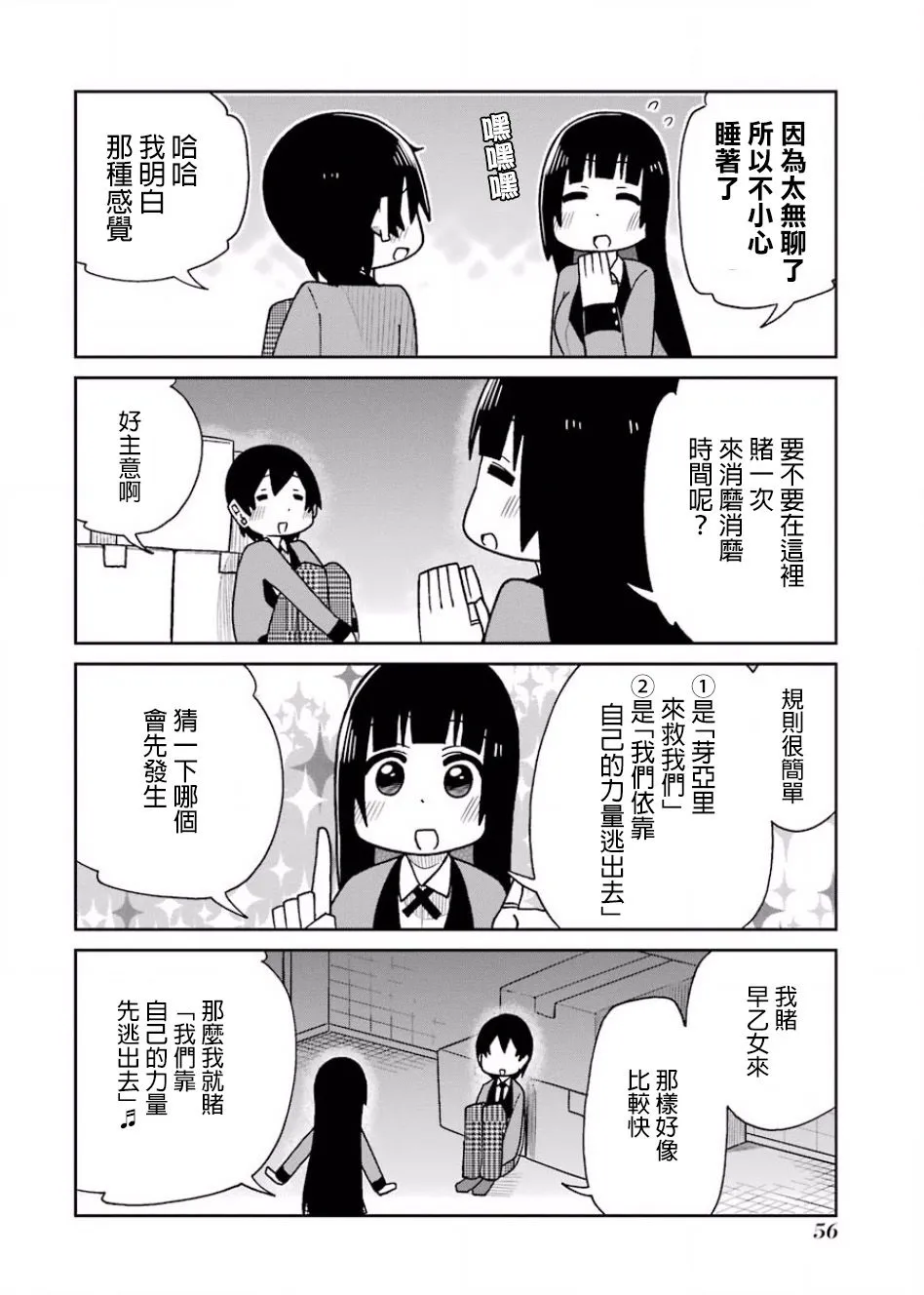 第69话 第10页