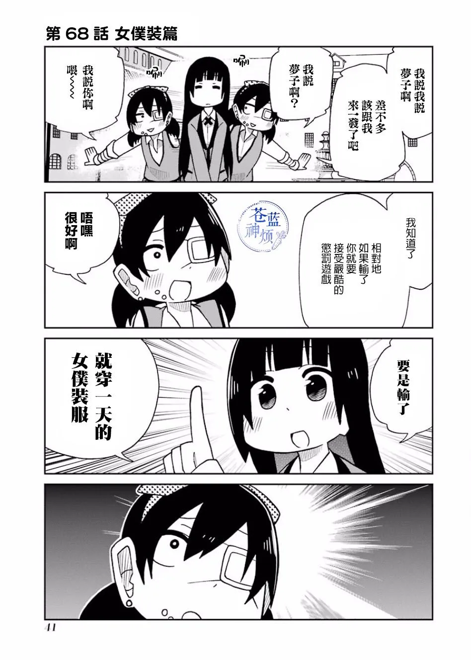 第68话 第1页